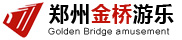 郑州金桥游乐设备